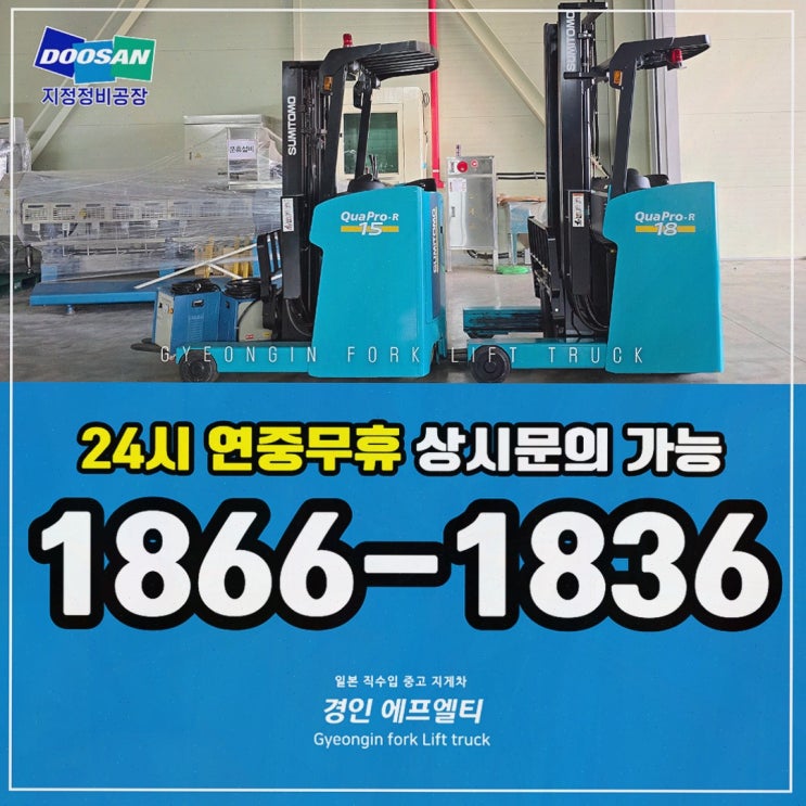 일산중고지게차 렌탈, 일본 직수입·공식 등록으로 신뢰 챙긴 장기임대