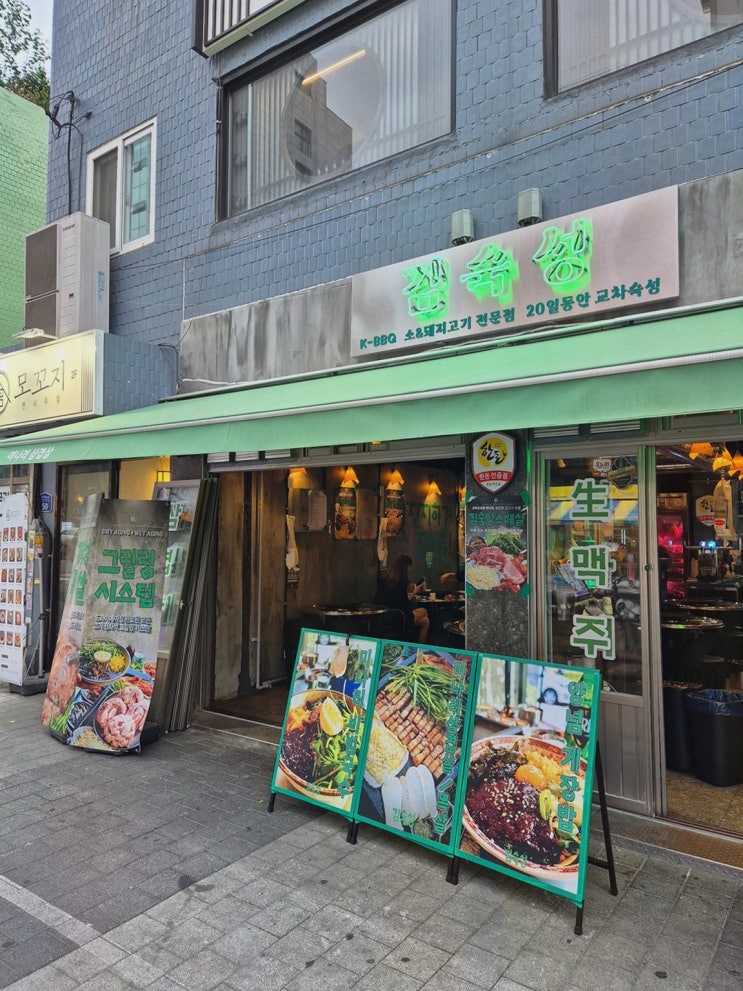 면목삼겹살, 김숙성 상봉역점에서 만나는 20일 교차숙성 숙성육 매력