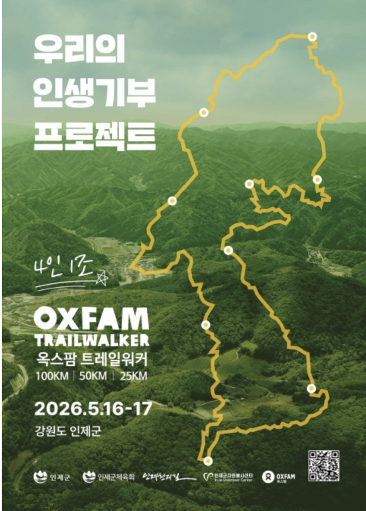 [지금스킨테라피] 2026 옥스팜 트레일워커 공식 한국스포츠마사지자격협회 의료지원팀 활동 현장.