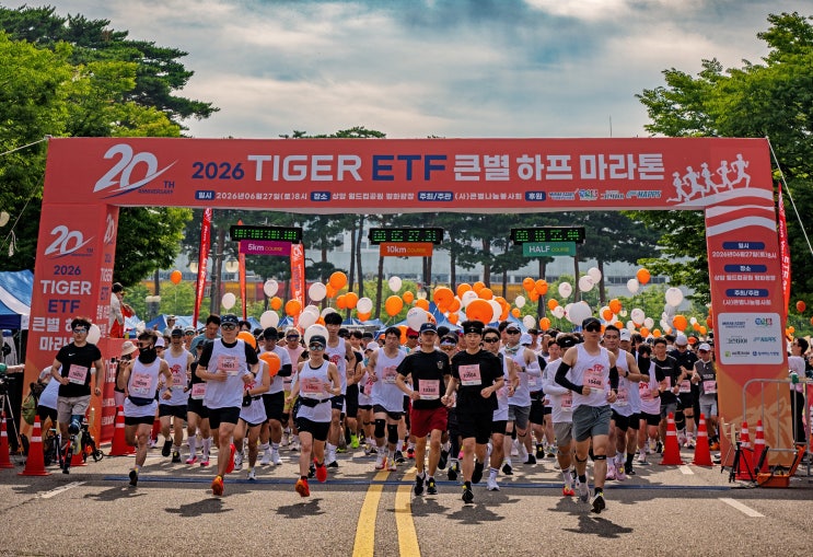 [현장스케치] 2026 TIGER ETF 큰별 하프 마라톤 3,300명 참여 속 성료… 생활체육 대표 행사로 성장 기대