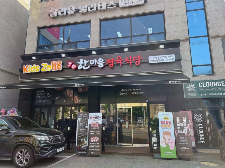 한마음정육식당 인천논현점 소래포구역한식맛집, 계란찜 누룽지 마무리까지 완벽