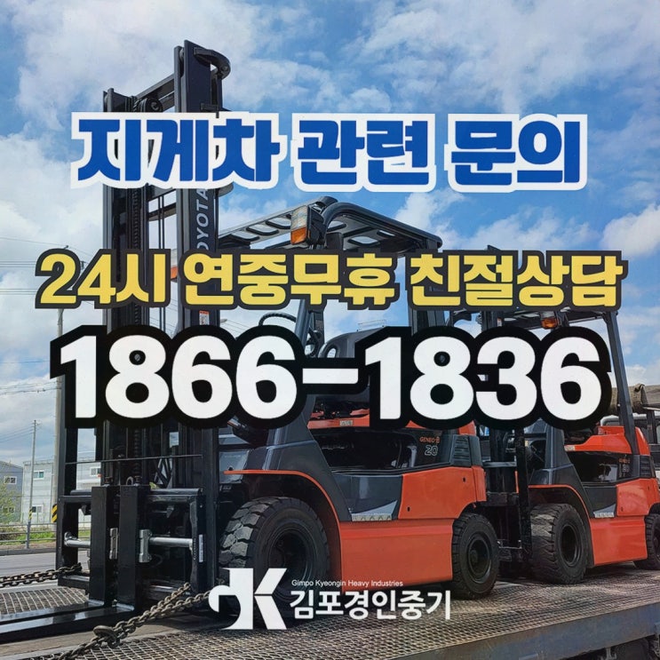 물류센터 급하면 일산중고지게차, 신차·중고 옵션과 원스톱 정비까지