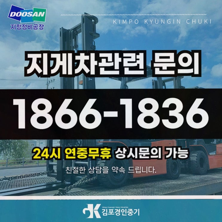 일산중고지게차, 맞춤 특장차 운반까지 한 번에 해결하는 선택