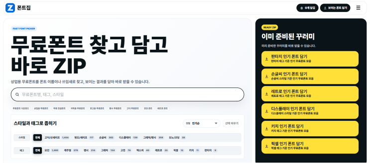 폰트집(fontzip) 글 대표 이미지