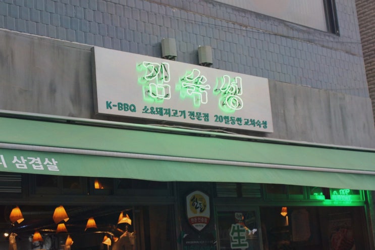 망우야장 20일 교차숙성 한돈과 직원 그릴링, 김숙성 상봉역점