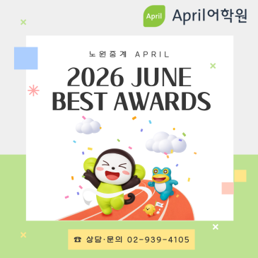 [노원중계 April] 6월 Best Awards 발표 RSS 대표 이미지