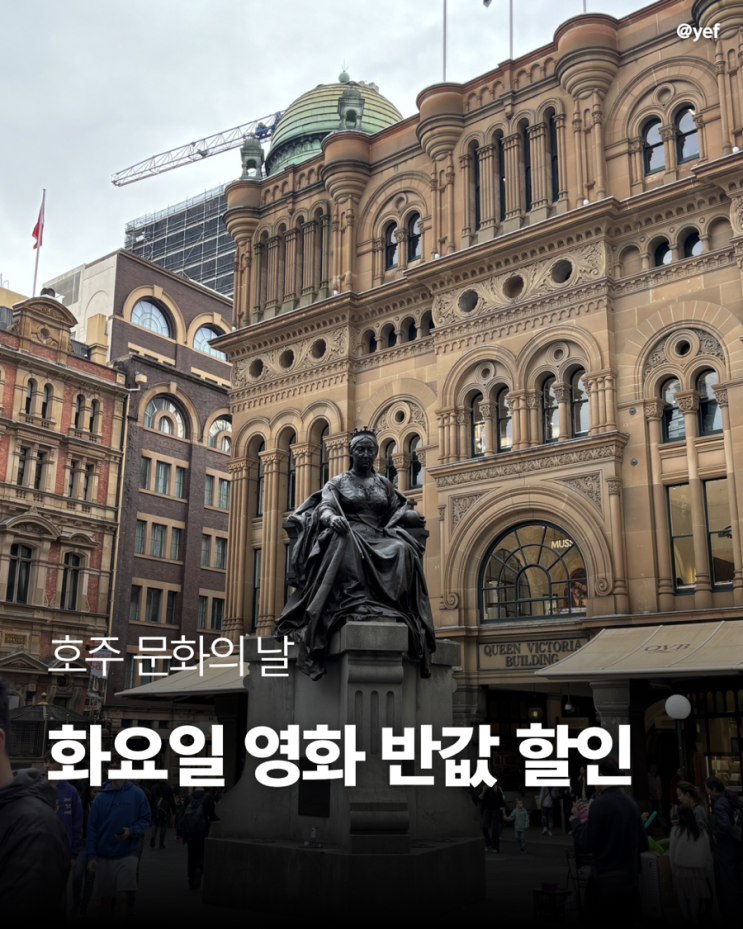 호주에서 영화 보는 방법 :: 시드니 타운홀 이벤트시네마 화요일 반....