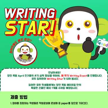 [양천목동 에이프릴] 7월 Writing Star! RSS 대표 이미지