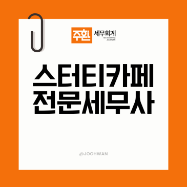 신촌 스터디카페세무사, 무인 매출과 임차료 비중부터 챙깁니다