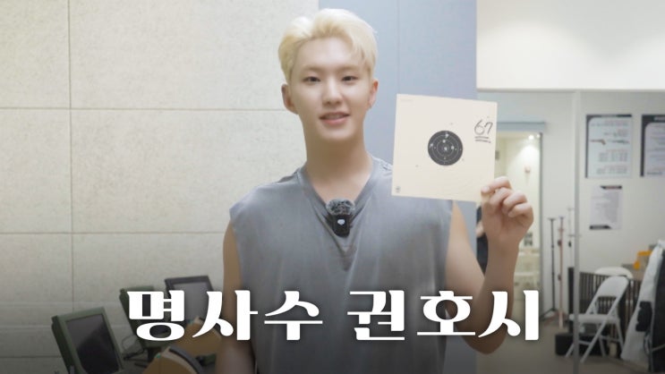 10개월 차 - [HOSHI TAMTAM] EP.3 호랑해 : 명사수 권호시