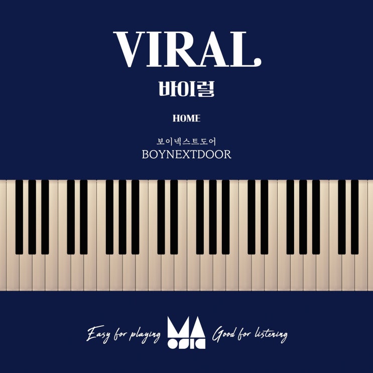 보넥도BOYNEXTDOOR - VIRAL 피아노 악보 및 가사 코드 정리