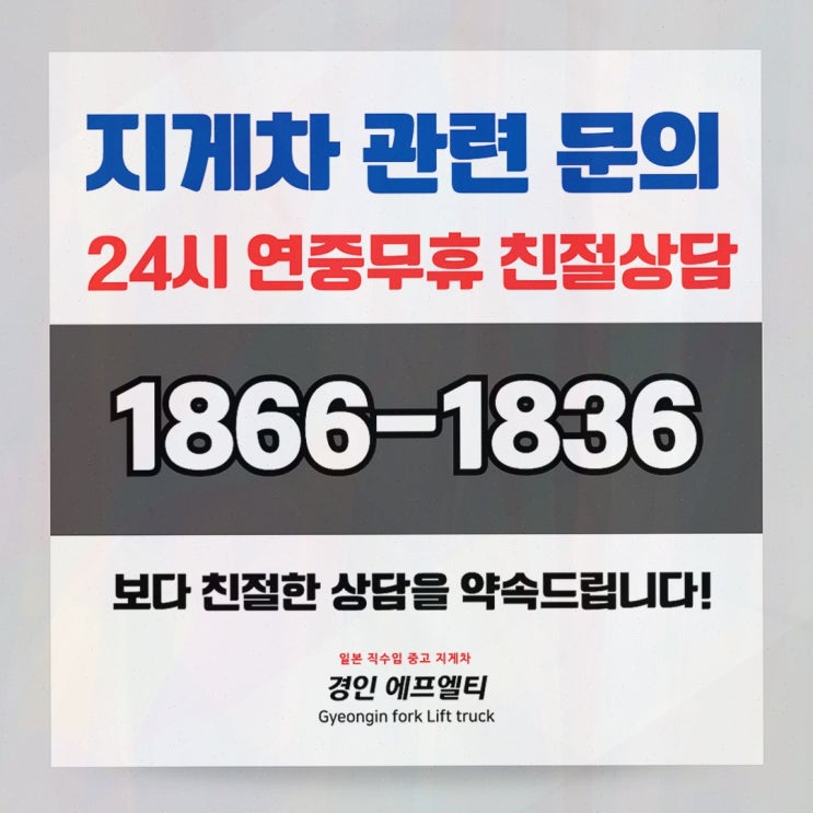 일산중고지게차, 예산 맞춤 운반까지 되는 선택, 렌탈·직수입 강점