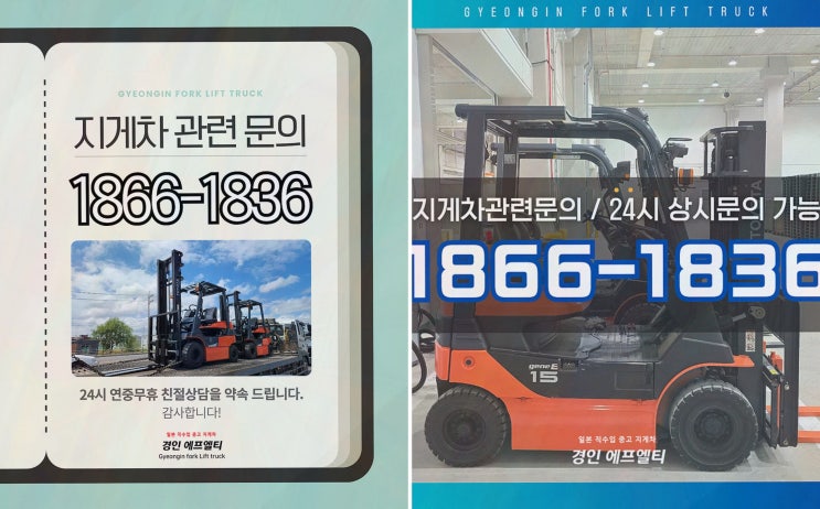 일산중고지게차, 입승식·좌승식 렌탈까지 한 번에 해결