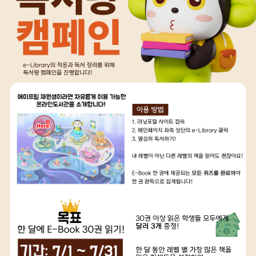 [양천목동 에이프릴] Best Reader! 독서왕 캠페인 RSS 대표 이미지