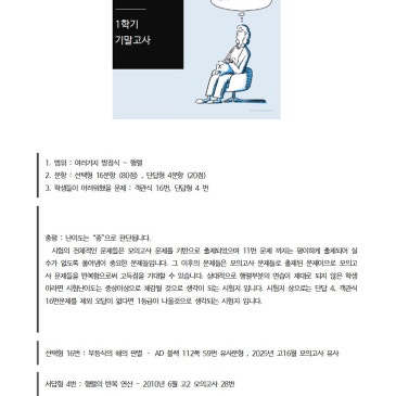 [2026] 영일고 1학년 1학기 기말고사 내신분석 #목동수학학원 RSS 대표 이미지
