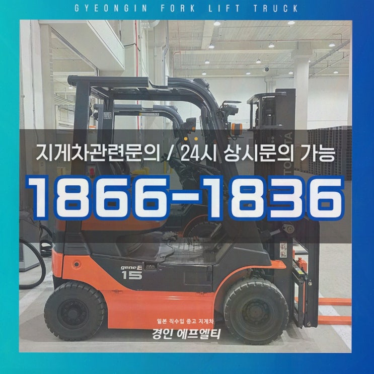 [장비선택] 일산중고지게차, 일본 직수입으로 가격·보증까지