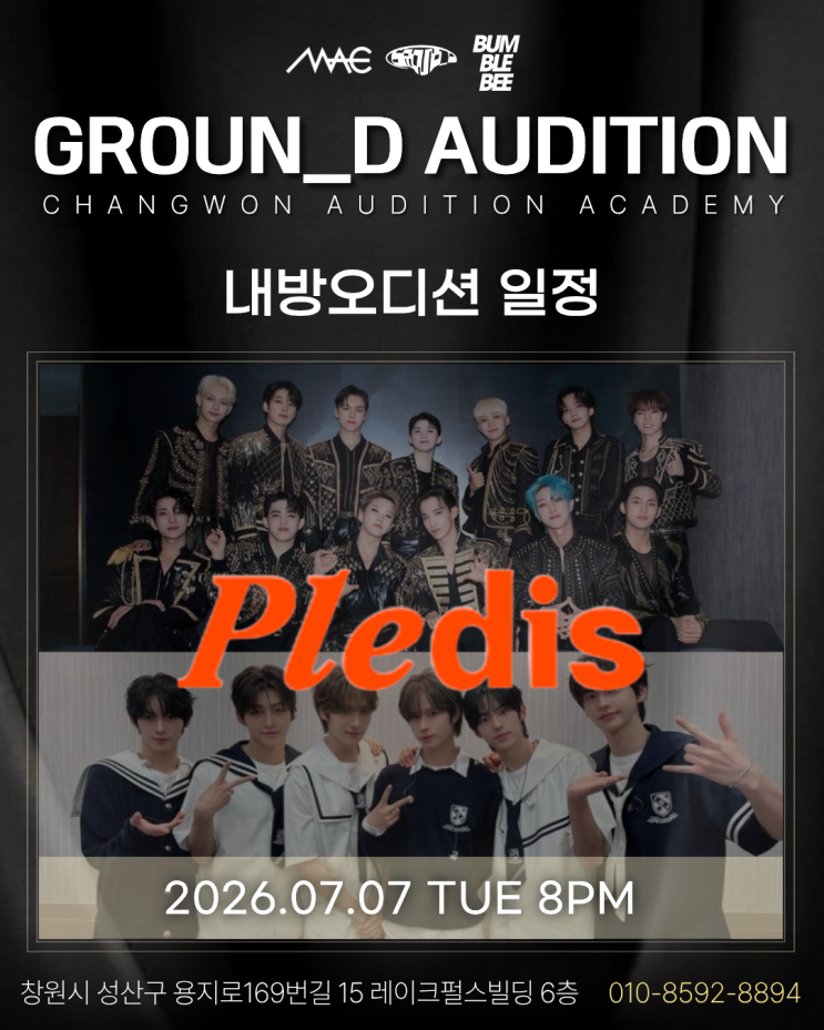 김해 오디션학원 추천｜세븐틴 소속사 플레디스 내방오디션...