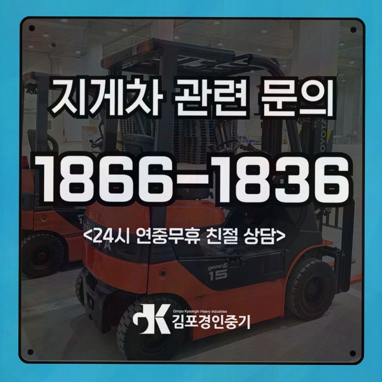 일산중고지게차, 공장 멈추기 싫어서 기술력 보증 찾은 후기