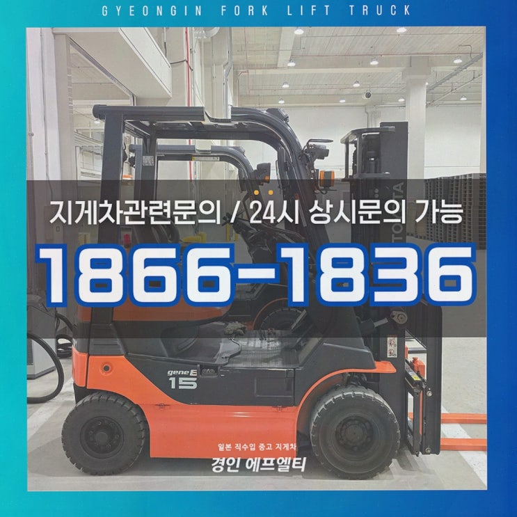 [장비체크] 일산중고지게차, 일본 직수입 전동으로 예산 맞추기