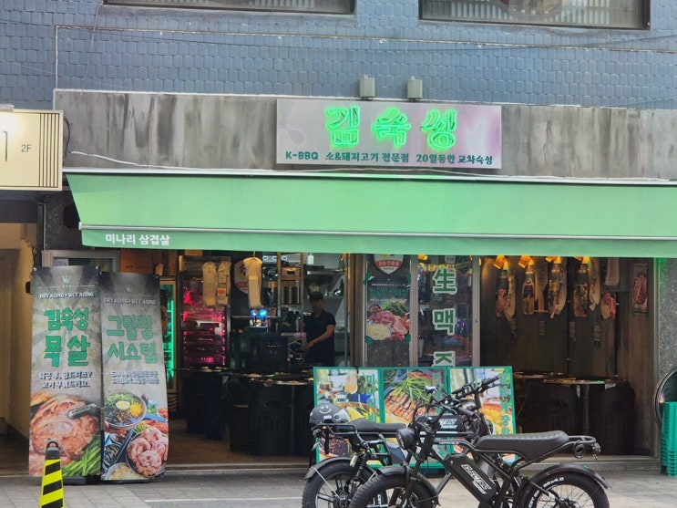 망우야장, 상봉동 회식은 김숙성 상봉역점에서 숙성 한판