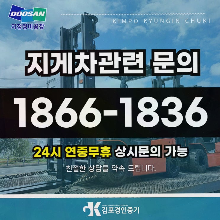 직수입 고품질 일산중고지게차, 급한 운영도 안심 정비까지