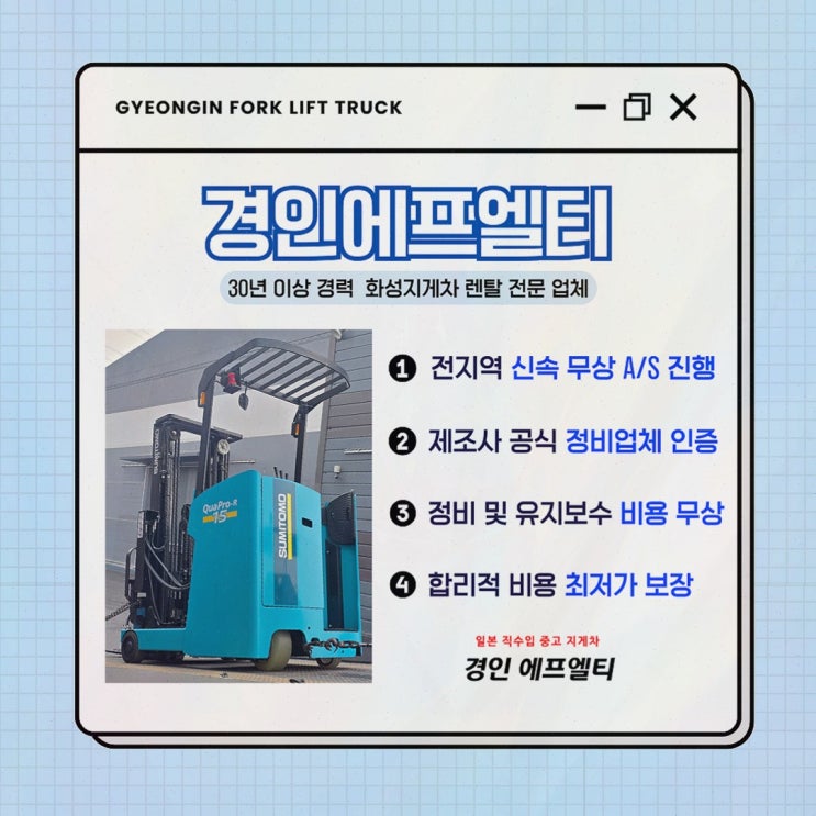 정비기술 믿고 고른 일산중고지게차, 일본 직수입 비교 후기