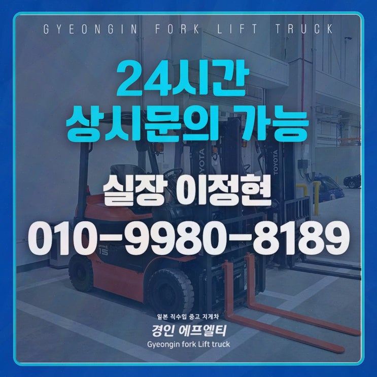 [지게차 임대 맞춤] 일산중고지게차, 일정 끊기지 않는 선택!