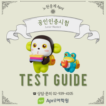[노원중계 April] JM2 공인인증시험 응시 안내 RSS 대표 이미지