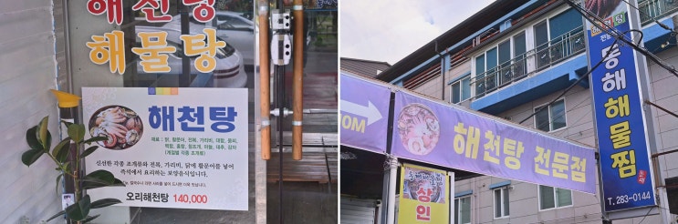 포항 해물찜 찾는다면? 동해해물찜에서 끝
