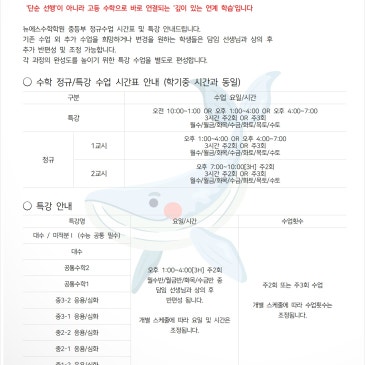 2026년 여름방학 중등부 수학 시간표 안내(방학특강) RSS 대표 이미지