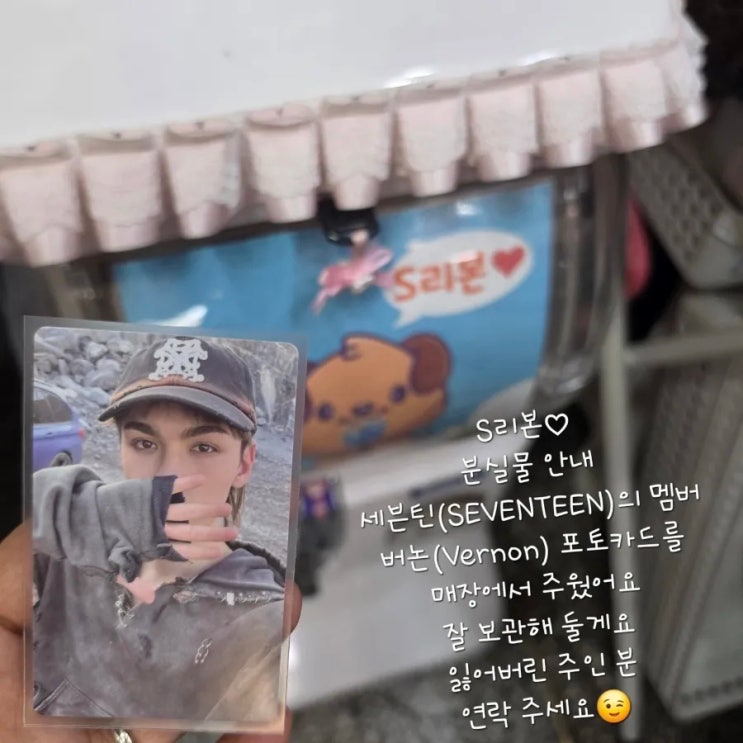 S리본♡ 분실물 안내 세븐틴(SEVENTEEN)의 멤버 버논(Vernon)...
