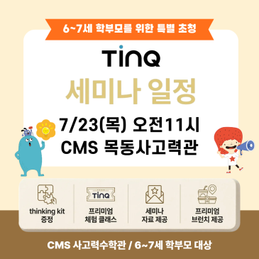 [CMS 목동] 6~7세 학부모를 위한 프리미엄 브런치 세미나 초청 RSS 대표 이미지