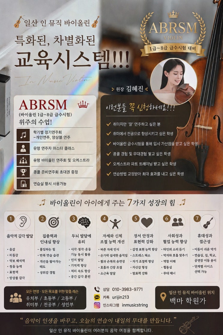 [일산 바이올린 레슨] 솔직후기, 일산인뮤직바이올린 1:1 맞춤 성장 시스템
