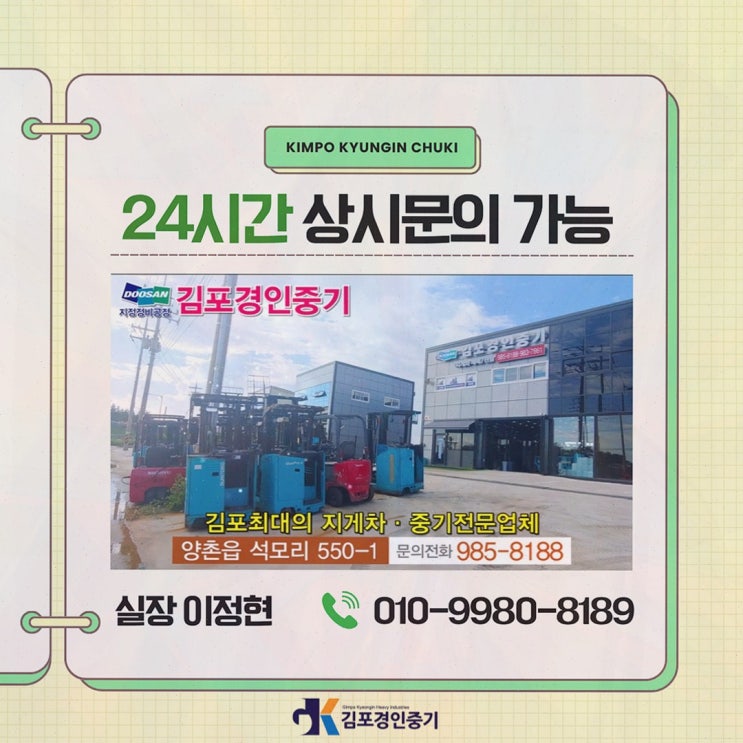 (파주 현장 검토 후기) 파주지게차대여, 일본 직수입 중고 전동지게차 품질이 달라요