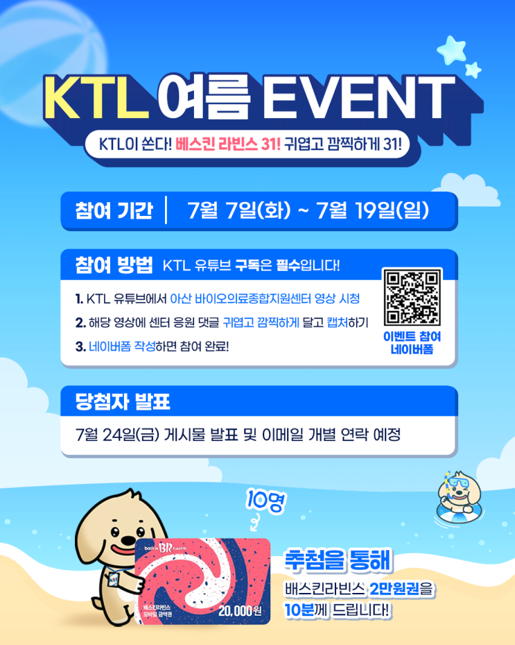 🍨 KTL 여름 EVENT 🍨 : 네이버 블로그
