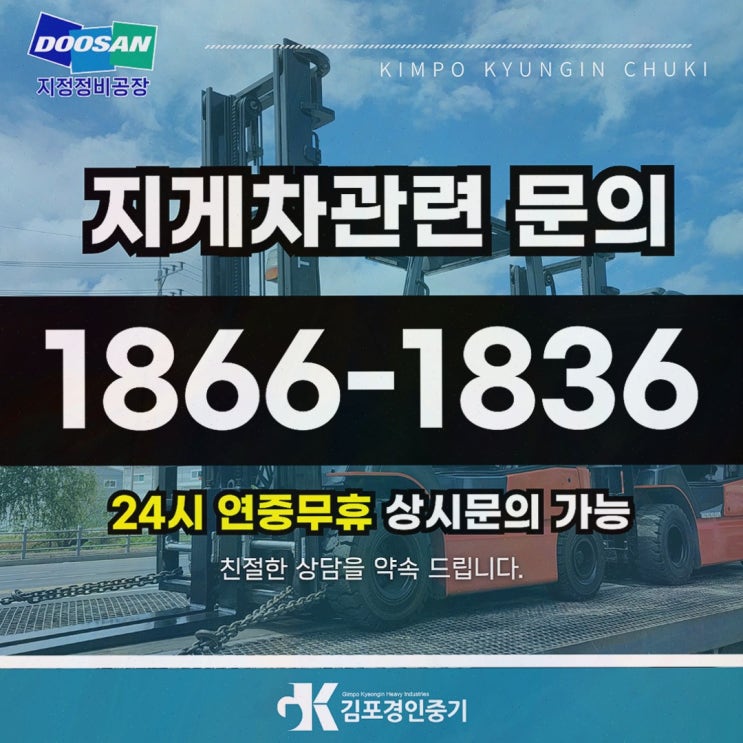 파주지게차대여, 중고지게차 도입부터 운반까지 맞춤형으로