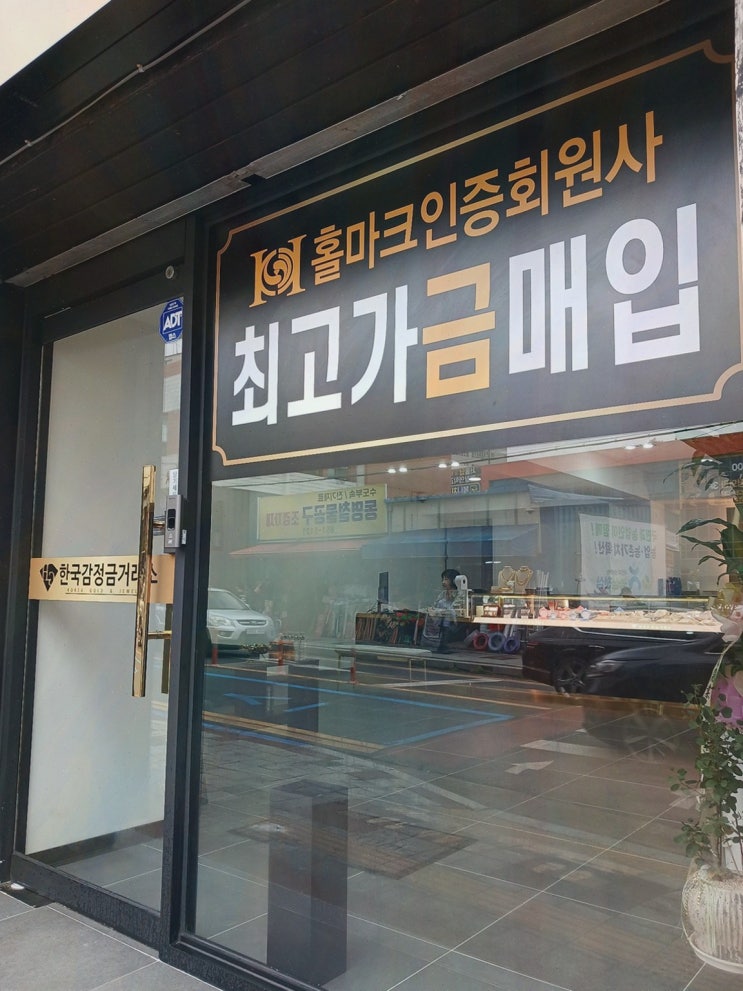 하양순금목걸이 한국감정금거래소 하양점, 실시간 감정으로 믿음 가득