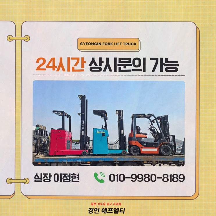 파주지게차대여, 김포 접근성+직수입으로 계약 만료 푸는 법