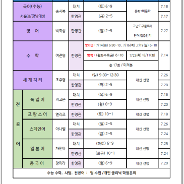2026 한영외고 여름방학 시간표 [2학년] RSS 대표 이미지