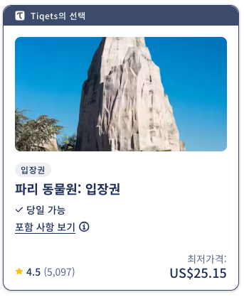 파리 뱅센 동물원 입장권 특가, 5개의 대륙을 만나는 생태 모험