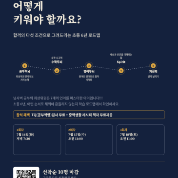 어떻게 키워야 할까요? — 넘사벽 공부의 최상위권은 7개의 언어를 마스터한 아이입니다 RSS 대표 이미지