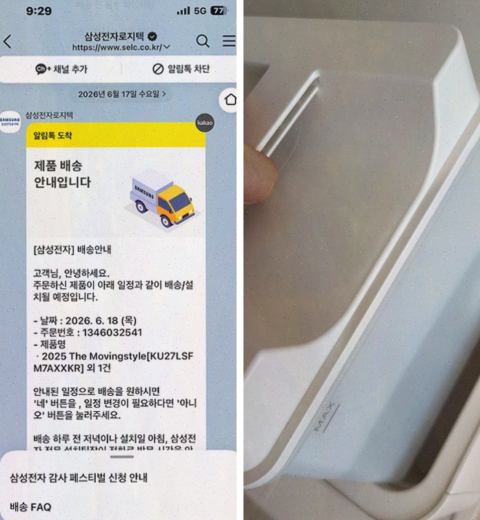 뉴씽크가전, 뉴씽크가전 신혼·이사 가전 교체 일기처럼 편해졌어요