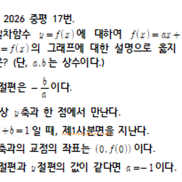 2026 2-1 기말 중평중 수학 RSS 대표 이미지