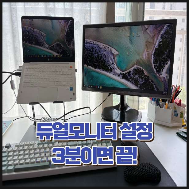 듀얼모니터 설정 방법 총정리, 연결부터 화면 확장까지 한 번에
