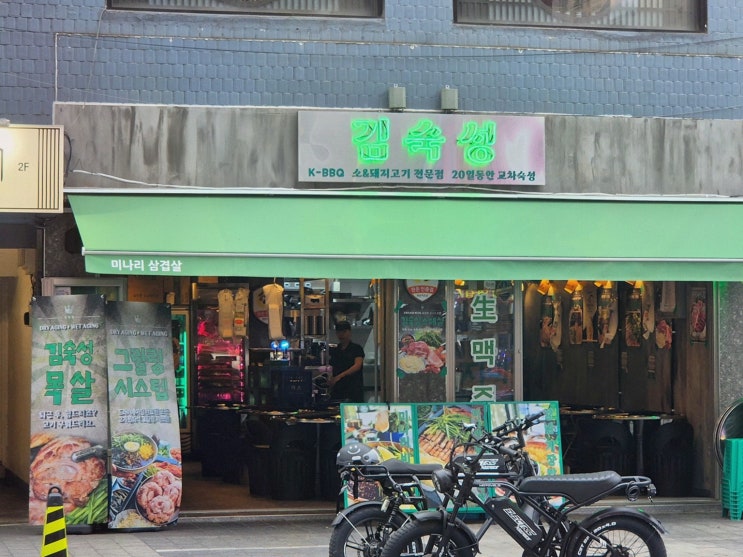 망우역삼겹살 : 김숙성 상봉역점 20일 교차 숙성에 직원 그릴링까지