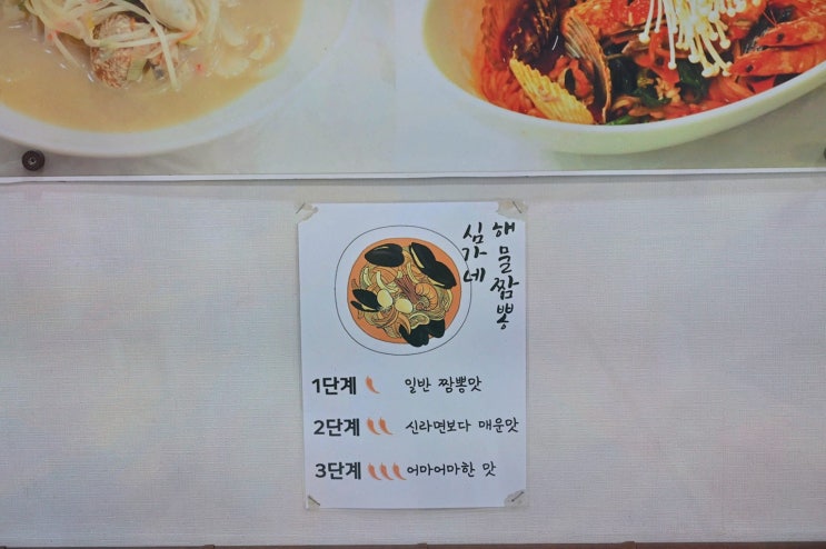 [맛집리뷰] 통영 맛집 추천 심가네해물짬뽕, 한우사골 해물짬뽕 데이트각!