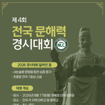 [제 4회 전국 문해력 경시대회] 국풀교육 주관 전국 문해력 평가 (접수: ~7/12) RSS 대표 이미지