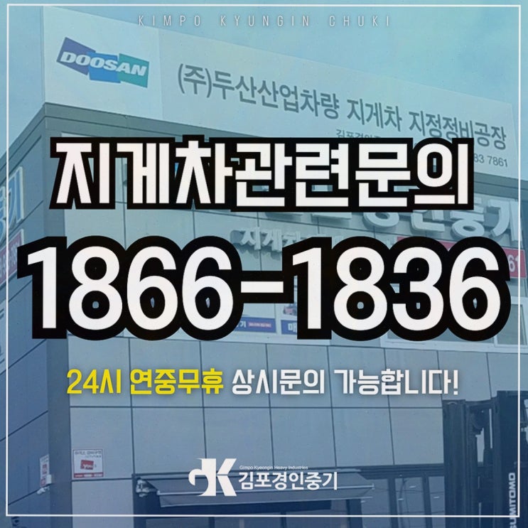 파주지게차대여, AS·부품까지 이어지는 교체 안심 루트