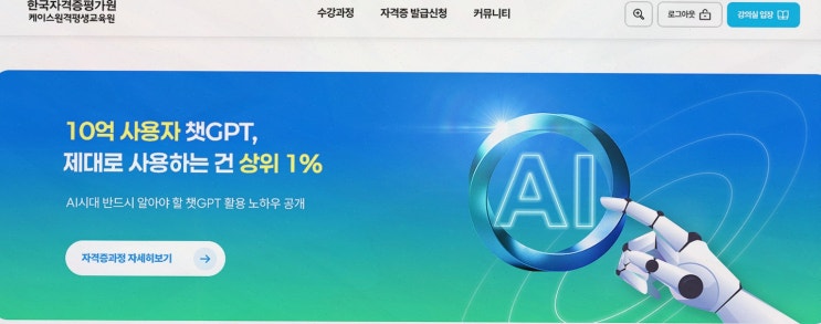 생활지원사, 쉬운 온라인 시작으로 제2의 인생을 여는 한국자격증평가원
