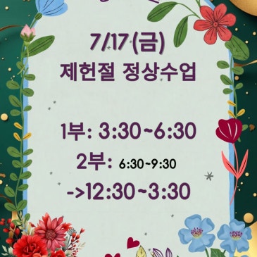 7/17(금) 수업 일정 안내 RSS 대표 이미지
